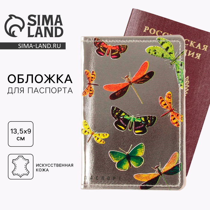 Обложка на паспорт «Бабочки», искусственная кожа - Фото 1