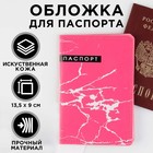 Обложка для паспорта «Розовый мрамор», искусственная кожа - фото 9586940