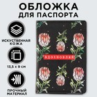 Обложка для паспорта «Вдохновляй!», искусственная кожа - фото 9586943