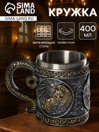 Кружка средневековая «Лев», 400 мл, нержавеющая сталь, серебристая - Фото 1