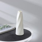 Ваза для цветов «Грация», пластик, 4×7×21 см, 450 мл, белая - Фото 1