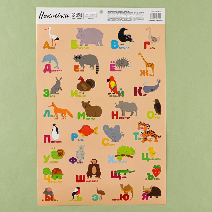 Детские развивающие наклейки «Алфавит», 24 × 37 см - Фото 1