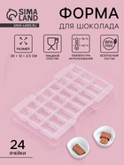 Форма для конфет и шоколада «Лего», пластик, 24 ячейки, 20×12×2.5 см, глубина 1.5 см, прозрачная - Фото 1