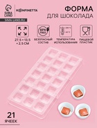 Форма для конфет и шоколада KONFINETTA «Тоффи. Квадрат», 27.5×13.5×2.5 см, 21 ячейка 2.5×1.5 см, пластик, прозрачная - Фото 1