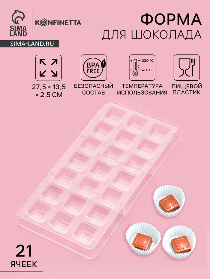 Форма для конфет и шоколада KONFINETTA «Тоффи. Квадрат», 27.5×13.5×2.5 см, 21 ячейка 2.5×1.5 см, пластик, прозрачная
