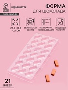 Форма для конфет и шоколада KONFINETTA «Буэно», 27.5×13.5×2.5 см, 21 ячейка 3.5×1.5×1 см, пластик, прозрачная - Фото 1