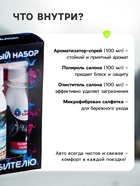 Подарочный набор автолюбителю Grand Caratt black, Чистый салон: ароматизатор-спрей 100 мл, полироль салона 100 мл, очиститель салона 100 мл, микрофибра - Фото 2