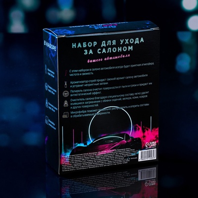 Подарочный набор автолюбителю Grand Caratt black, Чистый салон: ароматизатор-спрей 100 мл, полироль салона 100 мл, очиститель салона 100 мл, микрофибра