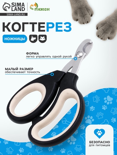 Ножницы-когтерезы «Пижон» Premium с эргономичной ручкой, чёрно-бежевые