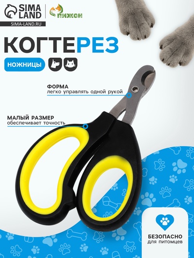 Ножницы-когтерезы «Пижон» Premium с эргономичной ручкой, чёрно-жёлтые
