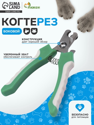 Когтерез боковой малый с нескользящими ручками, отверстие 9 мм, зелёный с серым