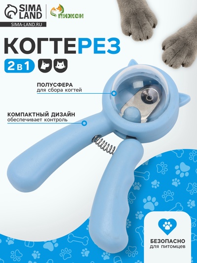 Когтерез «Пижон» Premium с полусферой для сбора когтей и пилочкой