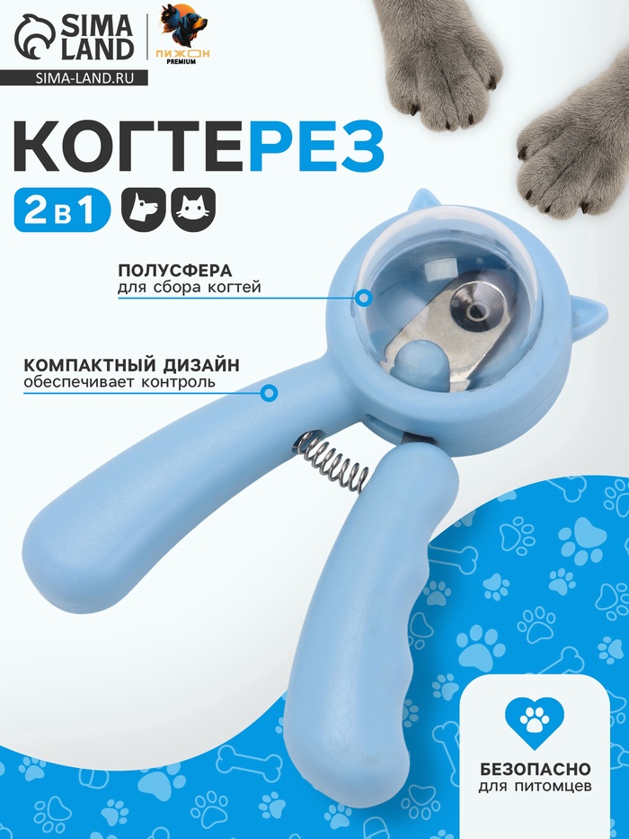 Когтерез «Пижон» Premium, с полусферой для сбора когтей и пилочкой, голубой - Фото 1
