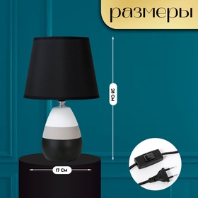 Настольная лампа с абажуром RISALUX 16879/1, E14, 40 Вт, чёрно-белый, 17×17×28 см