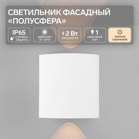 {{productViewItem.photos[photoViewList.activeNavIndex].Alt || productViewItem.photos[photoViewList.activeNavIndex].Description || 'Светильник фасадный «Полусфера», FSD-007, 2 Вт, 3000К, 1 луч, IP65, 220 В, металл, белый'}}