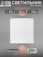 Светильник фасадный «Полусфера», FSD-007, 2 Вт, 3000К, 1 луч, IP65, 220 В, металл, белый - Фото 1