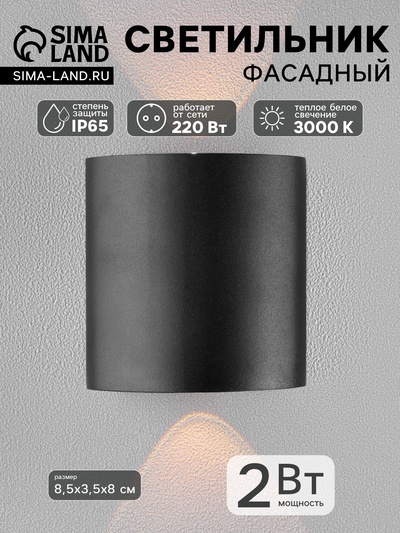 Светильник фасадный «Полусфера», FSD-007, 2Вт, 3000К, 1 луч, IP65, 220В, металл, черный