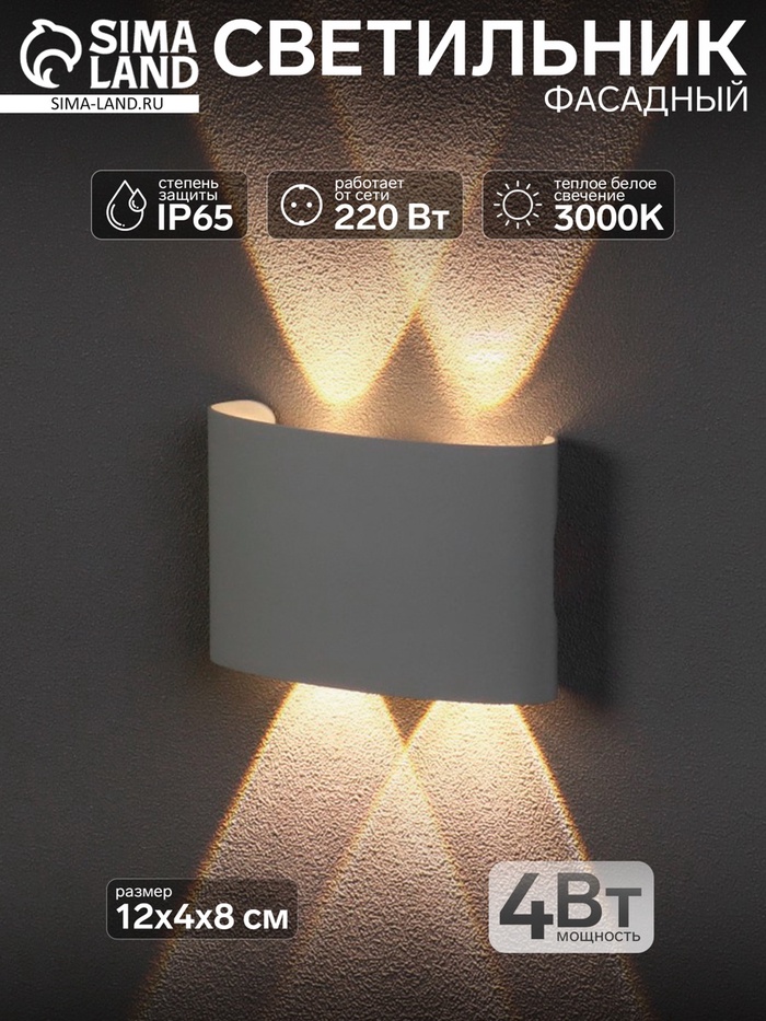 Светильник фасадный «Полусфера», 4 Вт, 3000К, 2 луча, IP65, 220 В, металлический корпус, белый, свечение тёплое белое - Фото 1