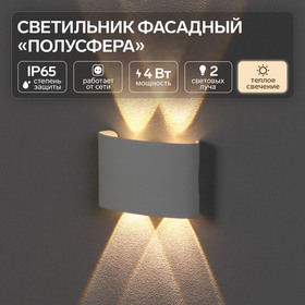 {{productViewItem.photos[photoViewList.activeNavIndex].Alt || productViewItem.photos[photoViewList.activeNavIndex].Description || 'Светильник фасадный «Полусфера», FSD-009, 4Вт, 3000К, 2 луча, IP65, 220В, металл, белый'}}