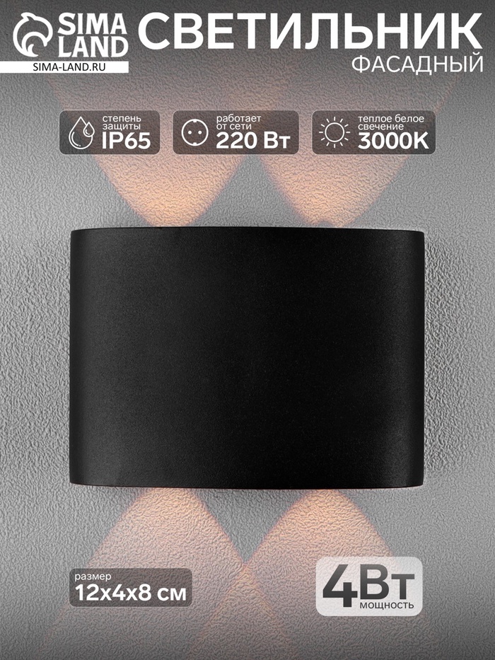 Светильник фасадный «Полусфера», 4 Вт, 3000К, 2 луча, IP65, 220 В, металлический корпус, чёрный, свечение тёплое белое - Фото 1