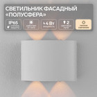 Светильник фасадный «Полусфера», 4 Вт, 3000К, двухлучевой, влагозащищенный IP65, серый - Фото 1
