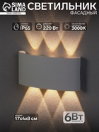 Светильник фасадный «Полусфера», 6 Вт, 3000К, 3 луча, IP65, 220 В, металлический корпус, белый, свечение тёплое белое - Фото 1