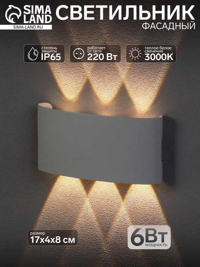 Светильник фасадный «Полусфера», 6 Вт, 3000К, 3 луча, IP65, 220 В, металлический корпус, белый, свечение тёплое белое - Фото 1