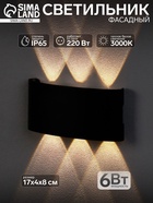 Светильник фасадный «Полусфера», 6 Вт, 3000К, 3 луча, IP65, 220 В, металлический корпус, чёрный, свечение тёплое белое - Фото 1