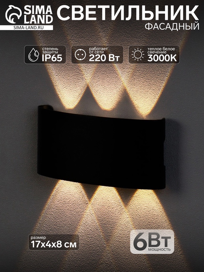 Светильник фасадный «Полусфера», 6 Вт, 3000К, 3 луча, IP65, 220 В, металлический корпус, чёрный, свечение тёплое белое - Фото 1