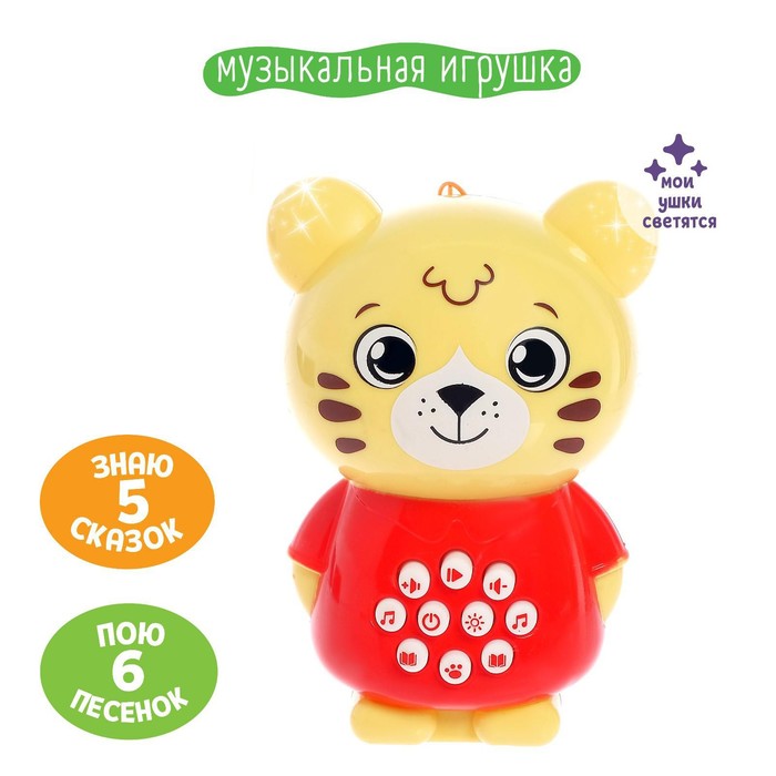 

Музыкальная игрушка «Любимый дружок», звук, свет, в пакете