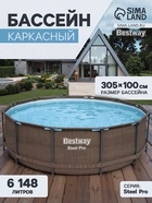 Бассейн каркасный Steel Pro, 305×100 см, круглый, цвет ротанг, 5617P Bestway - Фото 1