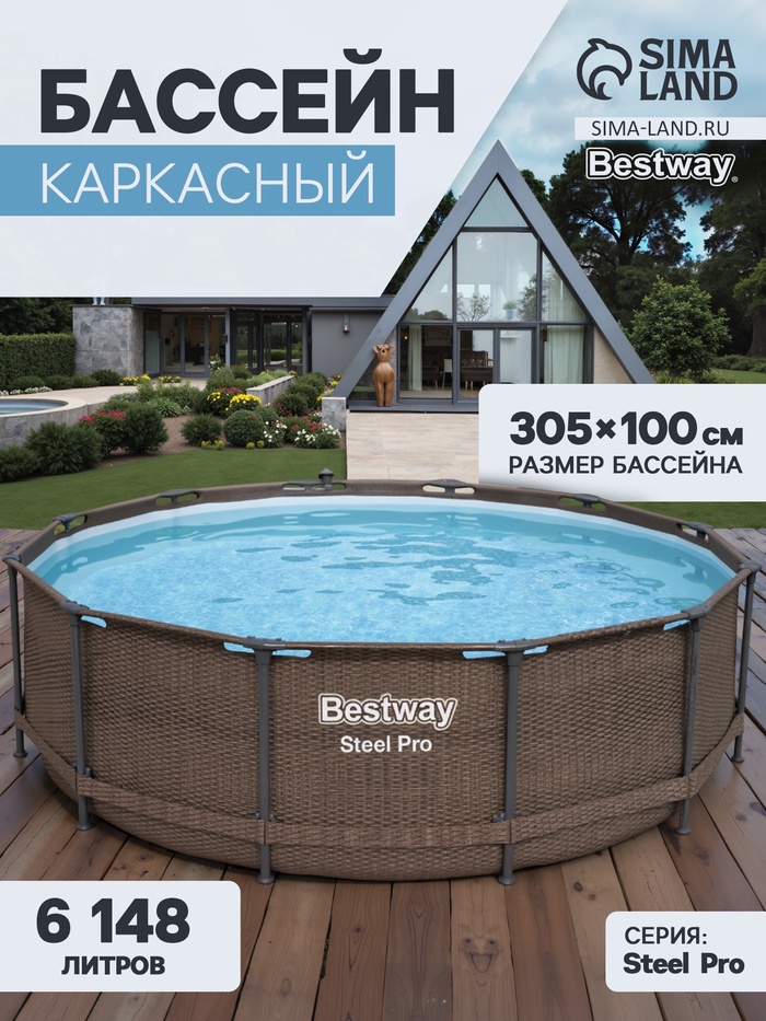 Бассейн каркасный Steel Pro, 305×100 см, круглый, цвет ротанг, 5617P Bestway - Фото 1