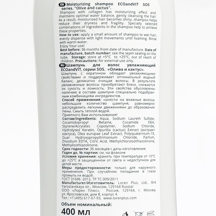 Шампунь для волос "ECOandVIT", "SOS", увлажняющий, олива и кактус, 400 мл 26441