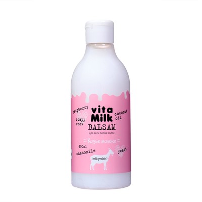 Козье молоко VitaMilk, Бальзам для всех типов волос, малина и молоко, 400 мл