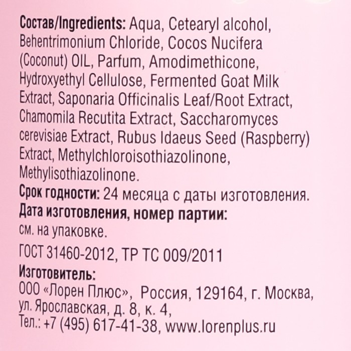 Козье молоко VitaMilk, Бальзам для всех типов волос, малина и молоко, 400 мл 26446