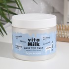 Маска для волос VitaMilk, Козье молоко, 380 мл - фото 9587673