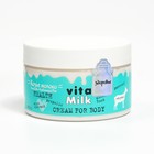 Крем-суфле для тела VitaMilk, клубника и молоко , Козье молоко, 250 мл - фото 9040295