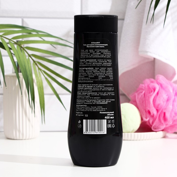 Гель для душа ECOandVIT Oil  Успокаивающий "Магнолия и фисташка" Organic oil, 400 мл 26451