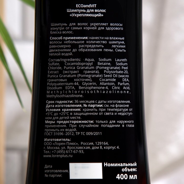 Шампунь ECO and VIT для всех типов волос, сила и блеск, серии Organic Oil, 400 мл 26453
