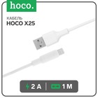 Кабель Hoco X25, Lightning - USB, 2 А, 1 м, PVC оплетка, белый - фото 2400145