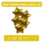 Шары фольгированные 19", звезда, набор 5 шт., цвет золото - фото 318789013