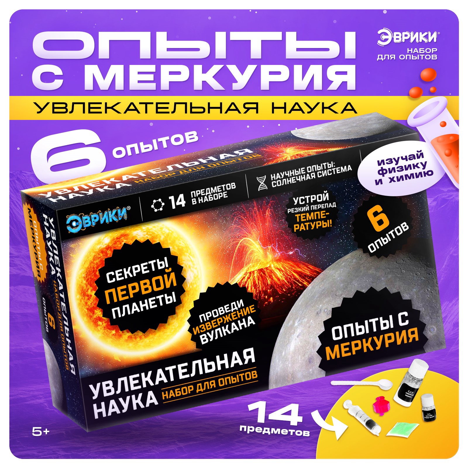 Набор для опытов «Увлекательная наука: Опыты с Меркурия», 6 опытов, 14 ...