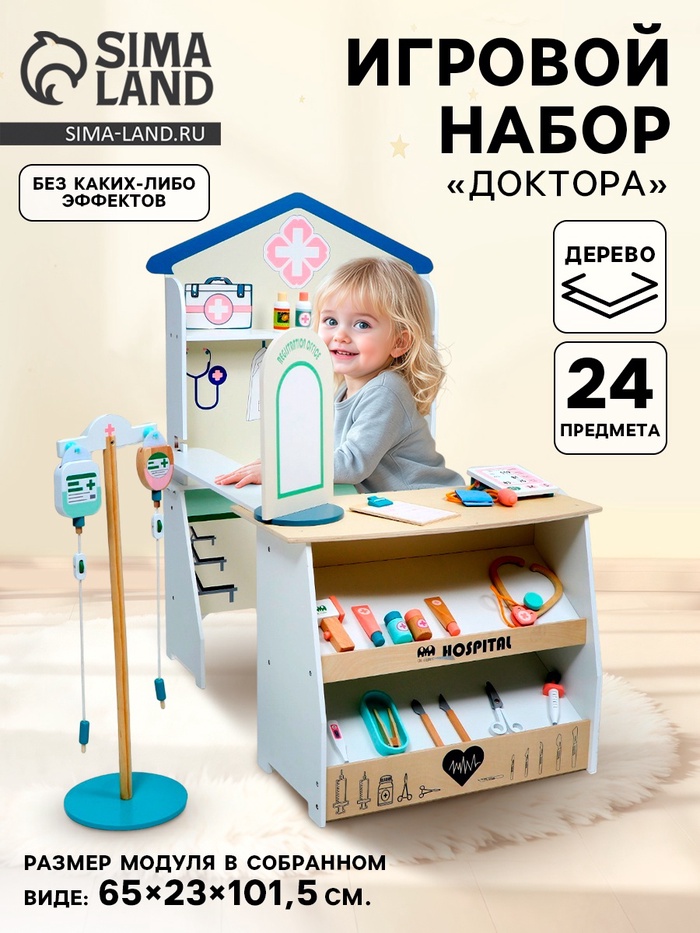 Детский игровой набор «Доктора» 65×23×101.5 см - Фото 1
