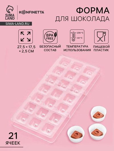 Форма для конфет и шоколада KONFINETTA «Восход», 27.5×17.5×2.5 см, 21 ячейка 2.5×2.5×1 см, пластик, прозрачная