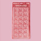 Форма для конфет и шоколада KONFINETTA «Восход», 27.5×17.5×2.5 см, 21 ячейка 2.5×2.5×1 см, пластик, прозрачная - Фото 7