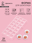 Форма для конфет и шоколада KONFINETTA «Клевер», 27.5×17.5×2.5 см, 21 ячейка 2.5×2.5×1 см, пластик, прозрачная - Фото 1