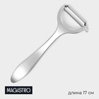 Овощечистка Magistro Volt, нержавеющая сталь, серебристая - Фото 1