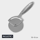 Нож для пиццы и теста Magistro Volt, нержавеющая сталь, цвет серебряный - фото 9588426