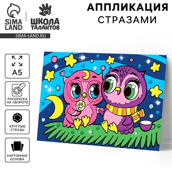 Аппликация стразами «Совушки на ветке» 14.8х21 см - Фото 1