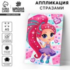 Аппликация стразами для детей «Красивая девочка», набор для творчества - Фото 1